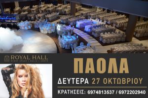 Η Πάολα Live στο ROYAL HALL Malia!