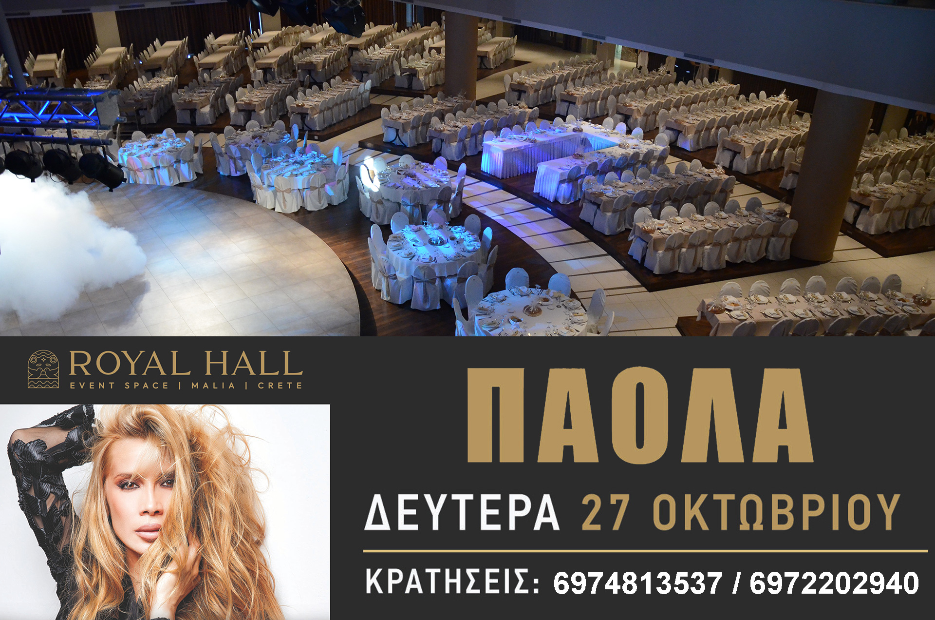 Η Πάολα Live στο ROYAL HALL Malia!